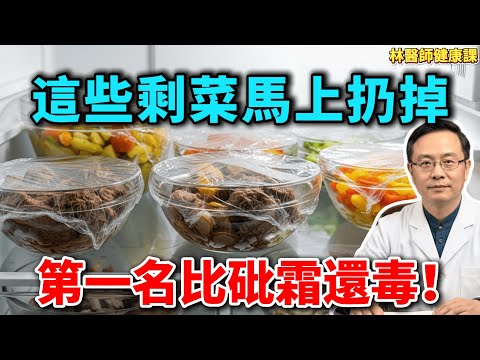 隔夜菜到底能不能吃?專家揭秘:只有這幾種相對安全,其他的快扔掉!