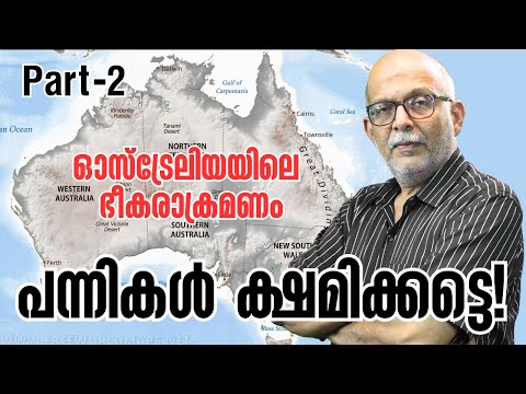 ചില തെറ്റുകള് തിരുത്തട്ടെ.. | Australia | Bondi Beach shooting | Adv A Jayashankar