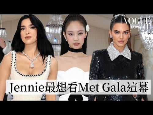 首次參加Met gala與老手對比!Blackpink Jennie超緊張,Doja Cat全程貓叫受訪|2023 Met Gala|Vogue Taiwan
