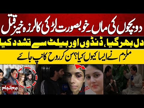 Juram Anjam With Mujahid Shaikh | Shocking Story | Lahore News
