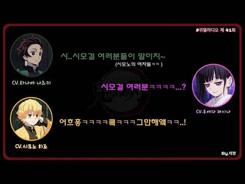 『귀멸라디오』 카나오와 함께하는 소곤소곤(?) 이야기