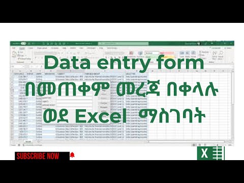 Data entry form በመጠቀም መረጃ በቀላሉ ወደ Excel ማስገባት|Automated Data Entry Form in Excel| Step-by-step