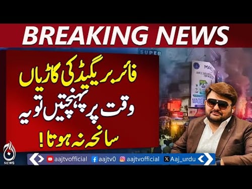 Gul Plaza Karachi | Association President Speaks | Rescue Delays Alleged