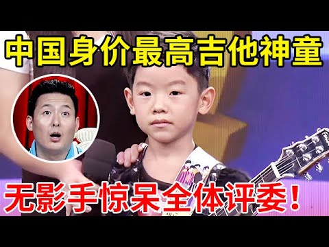 中国身价最高的吉他神童!3岁学琴,7岁上央视屡获大奖,世界吉他大师唯一的中国徒弟【家有小明星】#谢豪