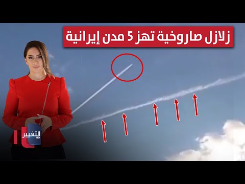 ترامب يعلن عن سلاحه الجديد ! و زلازل صاروخية تهز 5 مدن إيرانية | لعبة النفوذ