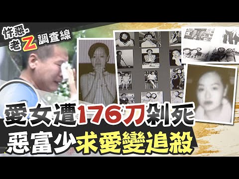 【#老Z調查線 42】忤惡!她提分手遇不測 後車廂蓋恐怖跳動...@台灣大搜索CtiCSI