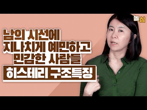 남의 시선에 민감한 사람들에게 필요한 '이것' (박우란 정신분석가)