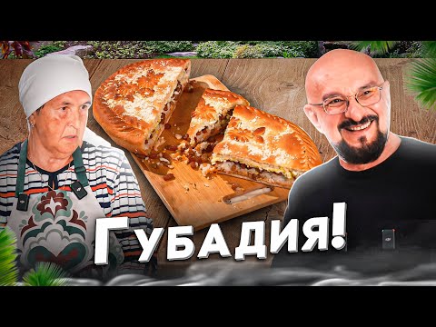 What is Gubadia in Tatar? Amazingly delicious!