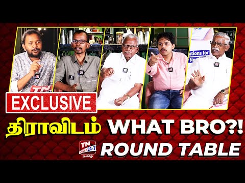 திராவிடம் தமிழர்க்கானதா? Dravidam What Bro? TNMedia 24x7 Dravidam | Mannar Mannan | Paari Saalan