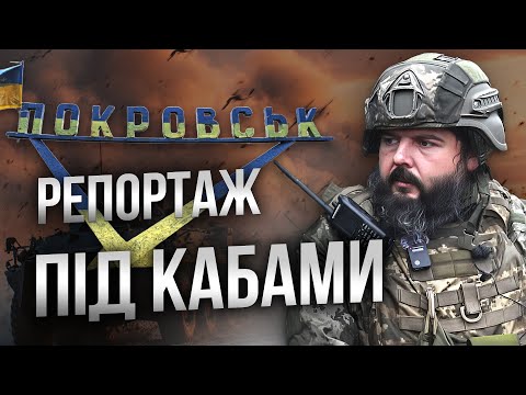 🛑 “ВИХІД КАБІВ, ХОВАЙТЕСЯ!” ОСЬ як ЗСУ ПОДАВЛЮЮТЬ РОЇ FPV-ДРОНІВ росіян під ПОКРОВСЬКОМ