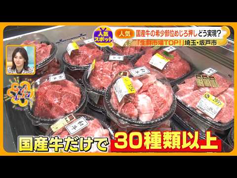【急成長】安藤なつ突撃!「生鮮市場TOP」のスゴさ 希少国産牛や生本マグロラーメン、超人気シューマイ【サン!シャインニュース】
