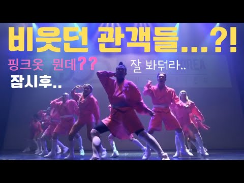 댄스팀 핑키칙스 대회 중 모두를 놀라게하다?!제이블랙 댄스 한국팀