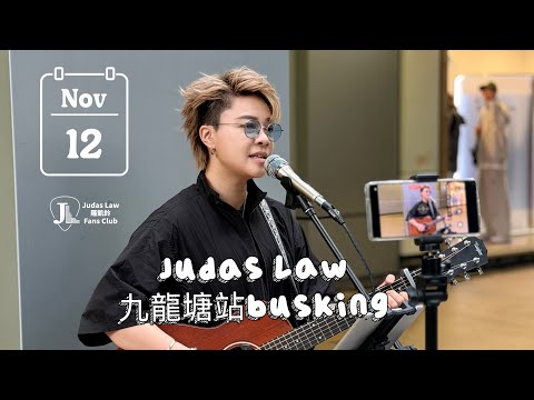 Judas Law 羅凱鈴 九龍塘站 busking 🎤🎸✨️ 12 Nov 2025