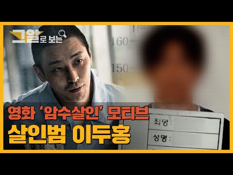 감옥에서 온 살인 리스트, “저는 11명 정도 살해했습니다” | 그알로 보는 '암수살인'