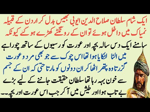 The rare story of Sultan Salahuddin Ayubi and a widow selling fish