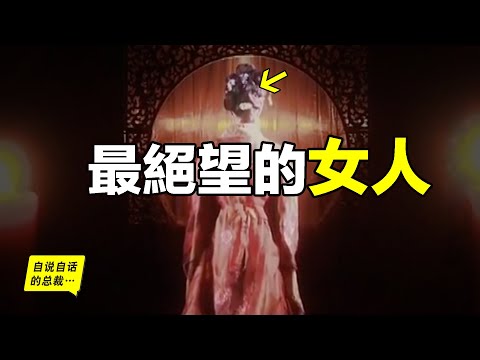 35年前,古墓裡挖出一位蒙面女子,她為我們破解了那段最悲憤的歷史,原來,被踐踏的不僅僅是那些絕望的女人們……|自說自話的總裁