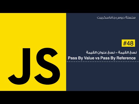 48: Pass By Reference VS Pass By Value