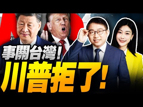 壓根沒提台灣!習近平重大信號! | 中美休戰中歐升級!荷蘭爆衝! #沈逸观察