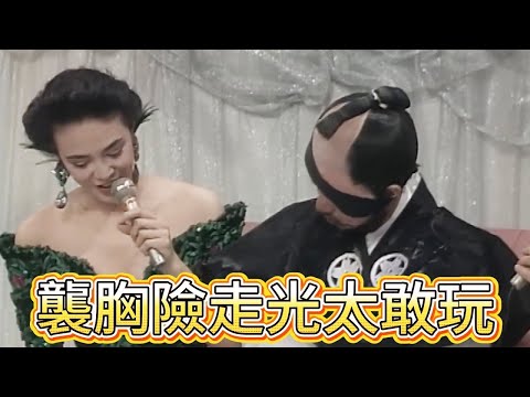 梅艷芳喬裝整蠱 Do 姐,鄭裕玲襲胸險走光太敢玩【萬千星輝賀台慶】