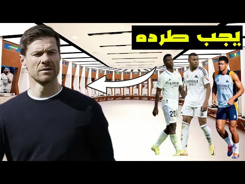 مؤامرة اللاعبين على تشابي الونسو 😨