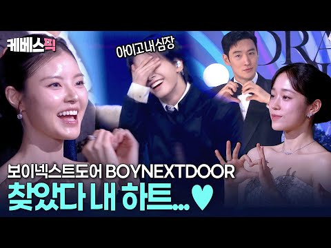 보넥도에 하트 세례 보내는 청룡의 배우들❤️ 노래 부르다 심쿵하는 명재현😘 #보이넥스트도어 #청룡영화상 ㅣ KBS 251119 방송