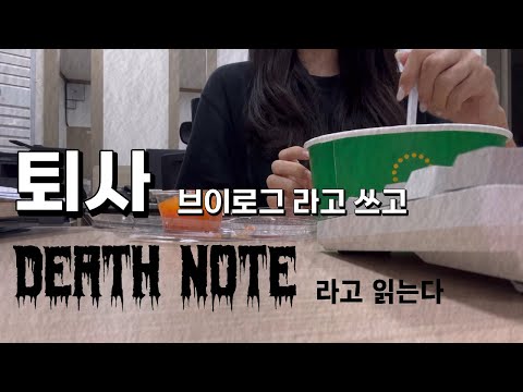 퇴사브이로그 | 내가 퇴사한 이유 | 직장내괴롭힘 | 사내왕따 | 행복 찾아 떠납니다🏃🏻♀️ | 퇴사 후 일상