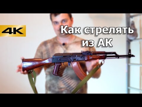 How to Shoot a Kalashnikov Rifle: A Beginner's Guide