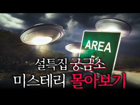 ์์๊ป๋ผ์ ์ฐ์, ์ธ๊ธฐ ๋ฏธ์คํ
๋ฆฌ ์์ ๋ชฐ์๋ณด๊ธฐ