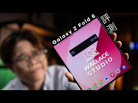 Samsung Galaxy Z Fold 6 詳細評測!3大優缺點逐個數