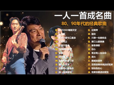 经典老歌500首大全 - 群星经典成名曲合集 - 华语乐坛传世金曲 - 群星成名作集锦 - 70后80后90后必听金曲