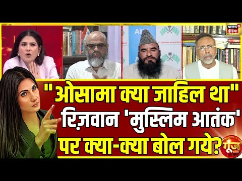 रिज़वान अहमद ने डॉक्टर आतंकी पर क्या बोले? |Delhi Blast |Al-Falah University |Goonj | Rubika Liyaquat