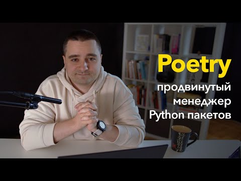 Poetry β an advanced pip replacement for Python. The dependency manager we need in 2021!