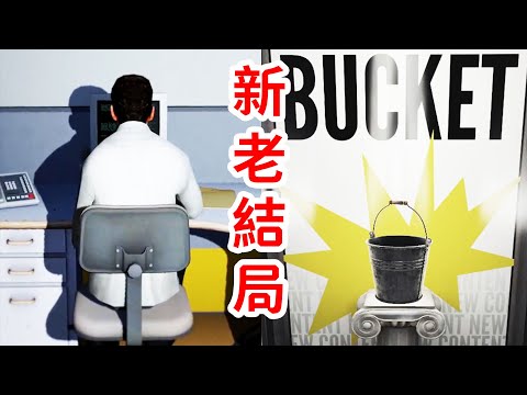 29分鐘看《史丹利寓言豪華版》新老結局对比,旁白與水桶的愛恨情仇!《The Stanley Parable Ultra Deluxe》