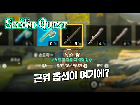 이정도면 거의 다른 게임인데? │ 왕눈 세컨드 퀘스트 모드 1편