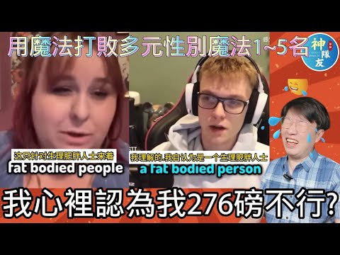 【用魔法打敗多元性別魔法1~5名: 那些經典的瞬間】/『播放清單:LGBTQ只是人生過程絕非終點!?』