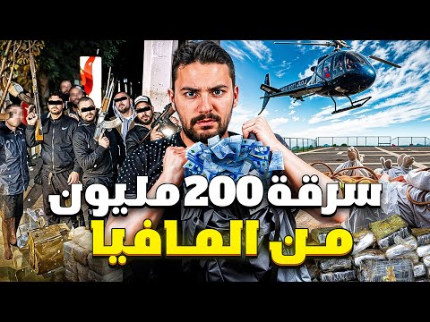 خالد ، سرق 200 مليون من المافيا في مدريد