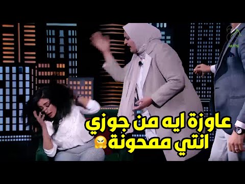 ايدك متتمدش عليا .. لا ايدي هتتمد ياروح أمك .. عاوزة ايه من جوزي 😲