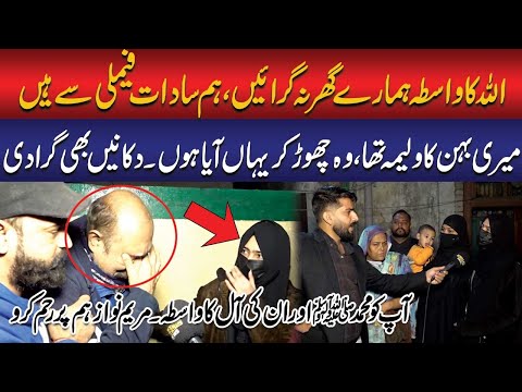 Allah Ka Wasta, Hamara Ghar Na Girayein | Syed Family Ki Faryad | Maryam Nawaz Se Reham Ki Appeal