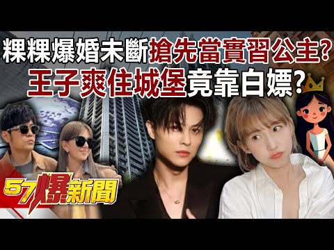 The prince lives in a luxurious "castle" by getting freebies?!