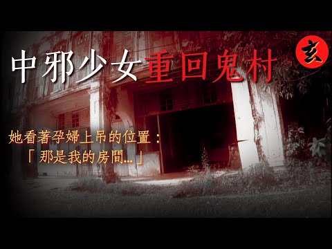 帶中邪少女重回鬼村,她精神恍惚後猛指破敗危樓:這是我的家|#司徒法正 #梁嘉琪 #謝雪心|詭異檔案|玄學台 TVB