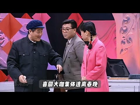 从求之不得到避之不及!喜剧人为何纷纷逃离春晚