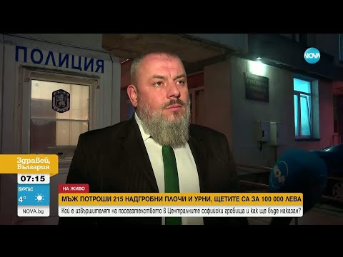 Вандализъм на Софийските гробища: Потрошени надгробни плочи и урни