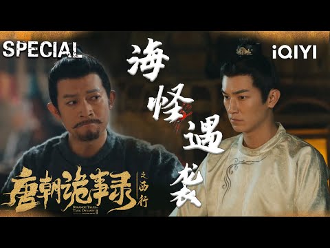 Tang's Squad Beat Immortal's Crossing Killers⚔️ Sea Monster Wrecks Ship🌊 Hidden Rebellion Plot?