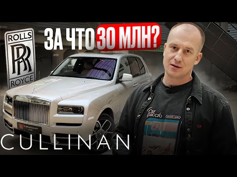 Rolls-Royce Cullinan за 30 млн: почему он меняет всё и почему многие боятся его купить