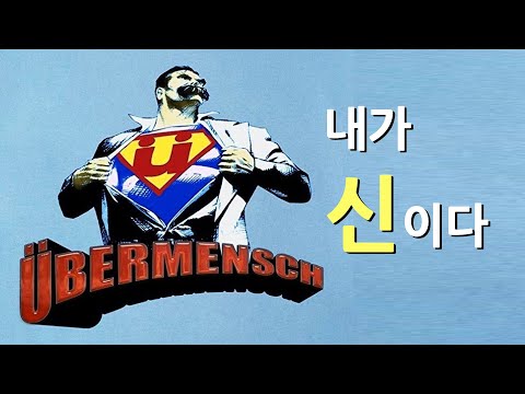 신을 죽이고 미쳐버린 니체 (통합편)