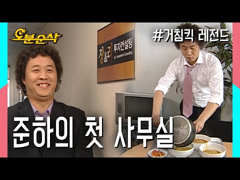 소문난 라면 맛집, 장&리 투자컨설팅 ★불금특집 십분순삭★ | 거침킥⏱오분순삭
