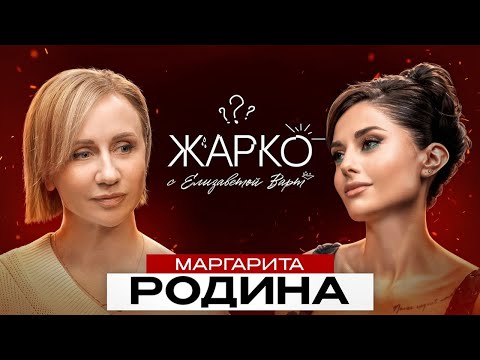 Маргарита Родина - о воспитании детей, патриархате и сексе после 40