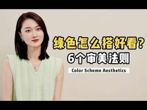 绿色这样搭绝了!6组高级感配色法则