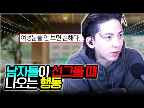 남자들이 선그을 때