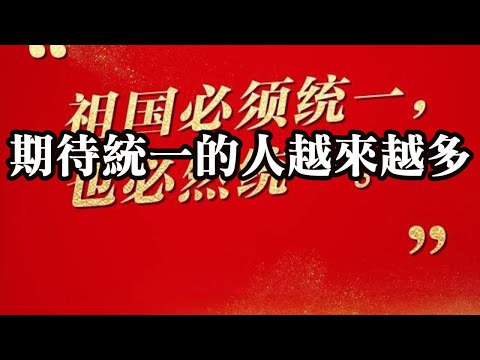 (台北司機大哥)我身邊期待統一的人越來越多。台灣的社會就是一個"躺"字。一人一票很簡單,協商民主才是困難的。